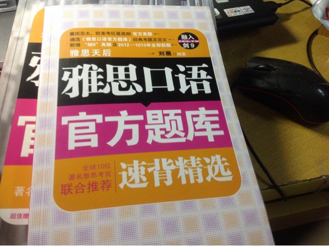 环球雅思学校雅思（IELTS）考试指定辅导用书：雅思口语官方题库速背精选 实拍图