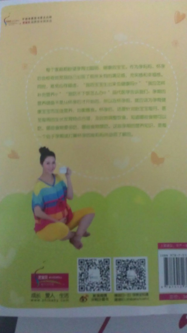芝宝贝：孕产营养同步必读 晒单实拍图