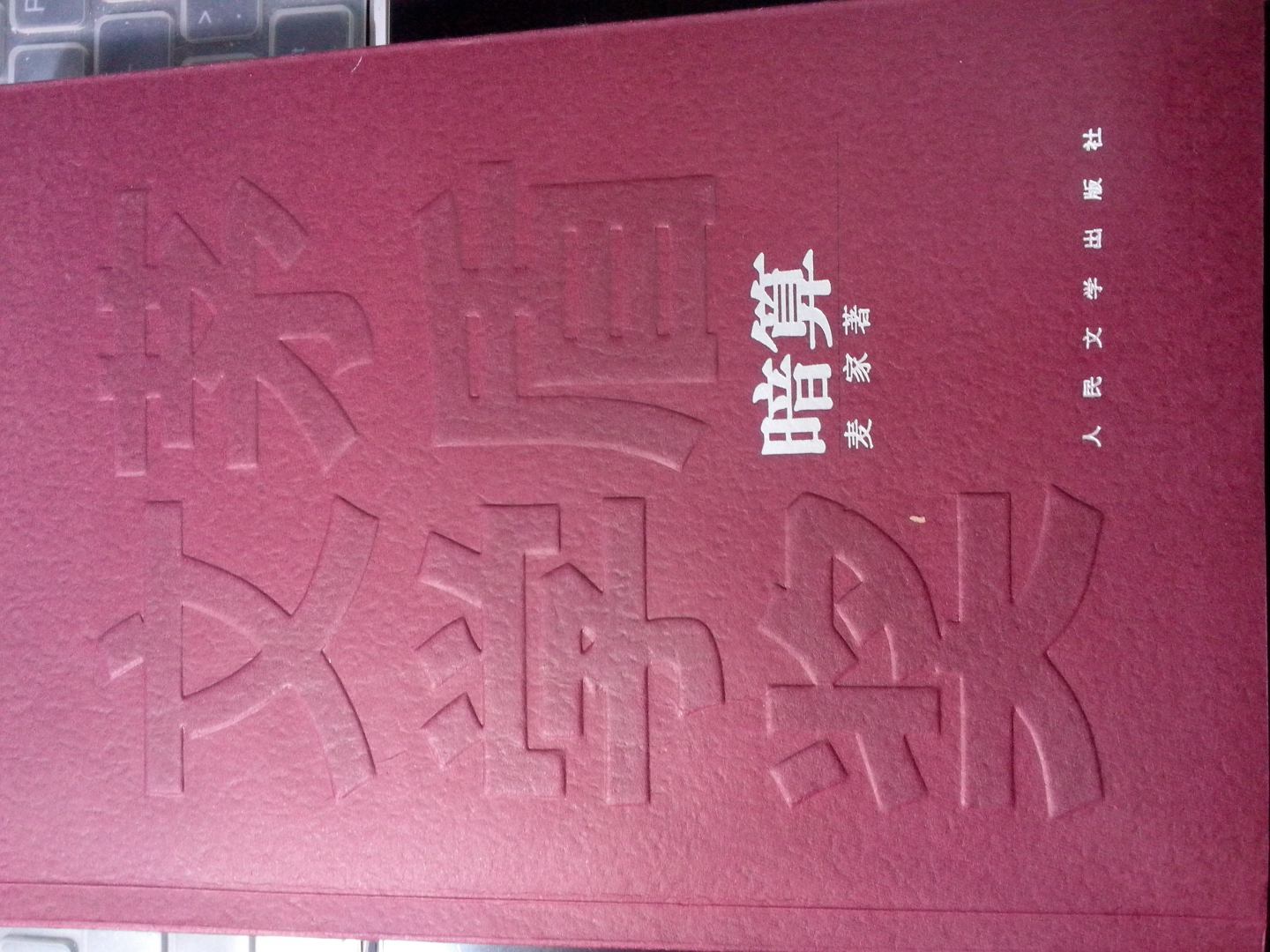 暗算 晒单实拍图