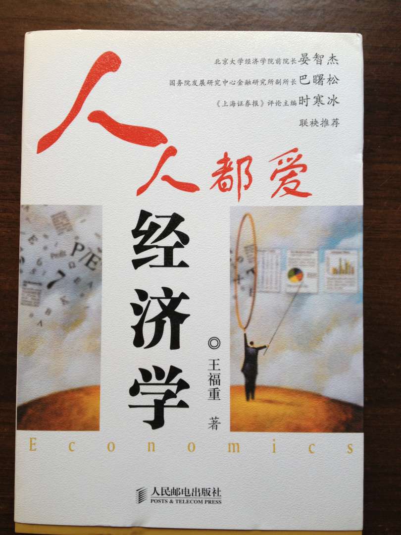 人人都爱经济学 晒单实拍图