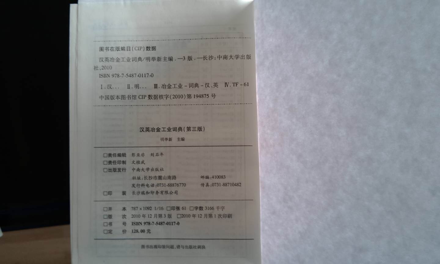 汉英冶金工业词典（第3版） 实拍图