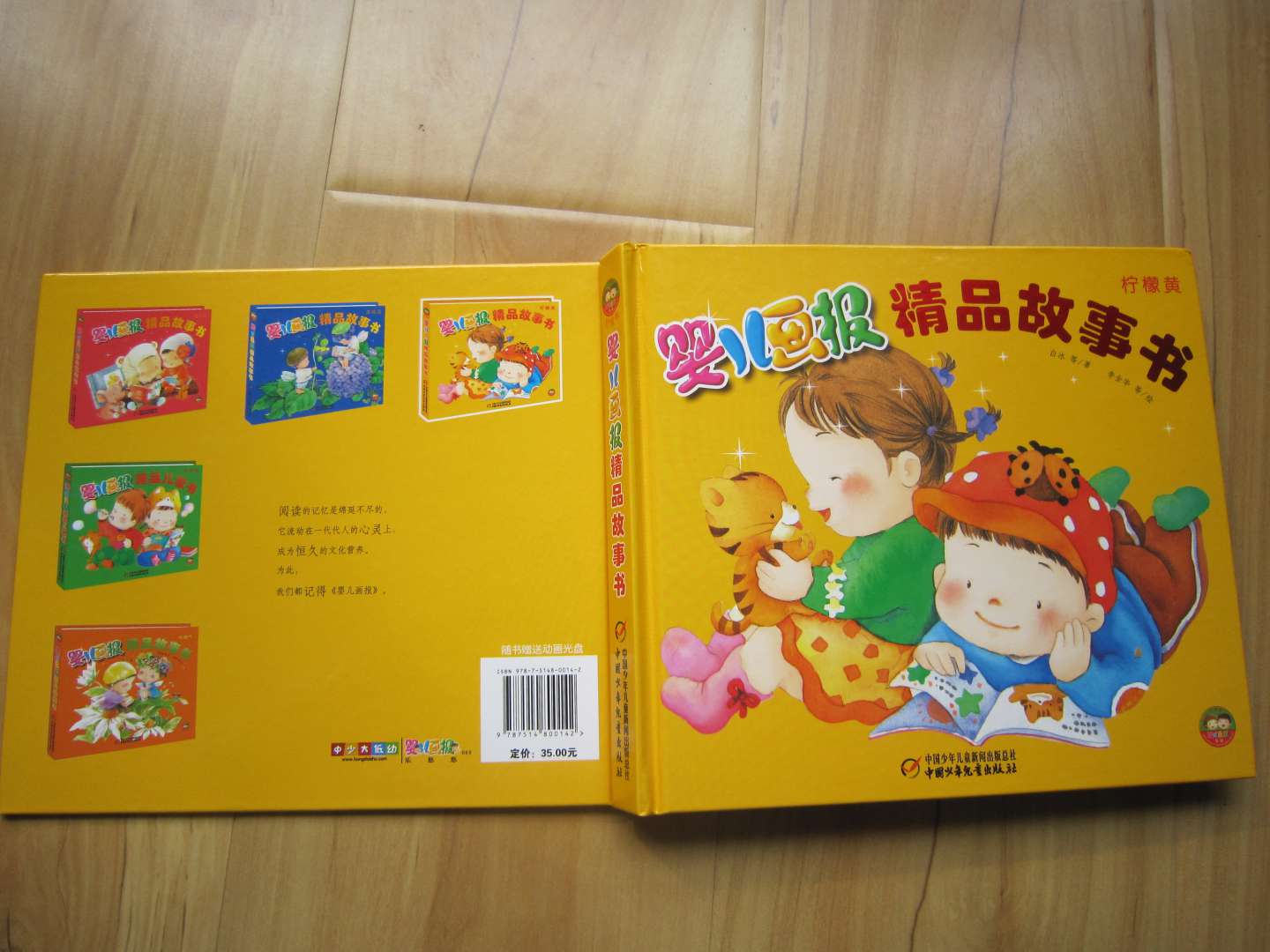 幼儿画报30年精品故事书（春季版） 实拍图