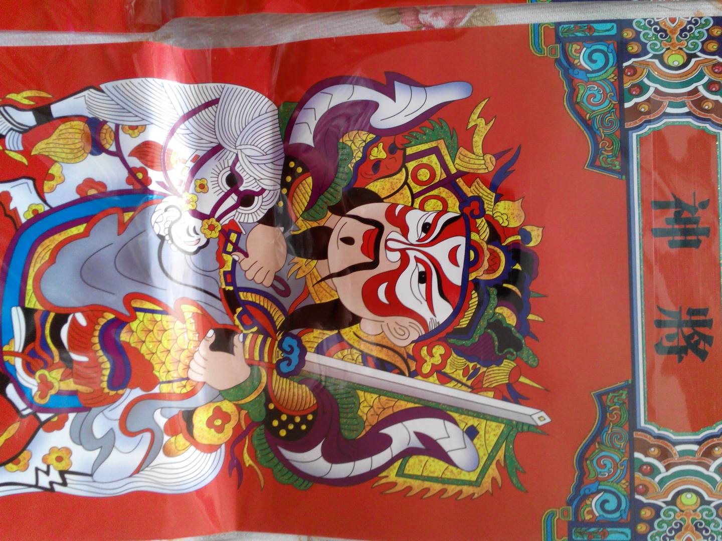 2014马年杨柳青年画福字门贴门神对联 实拍图