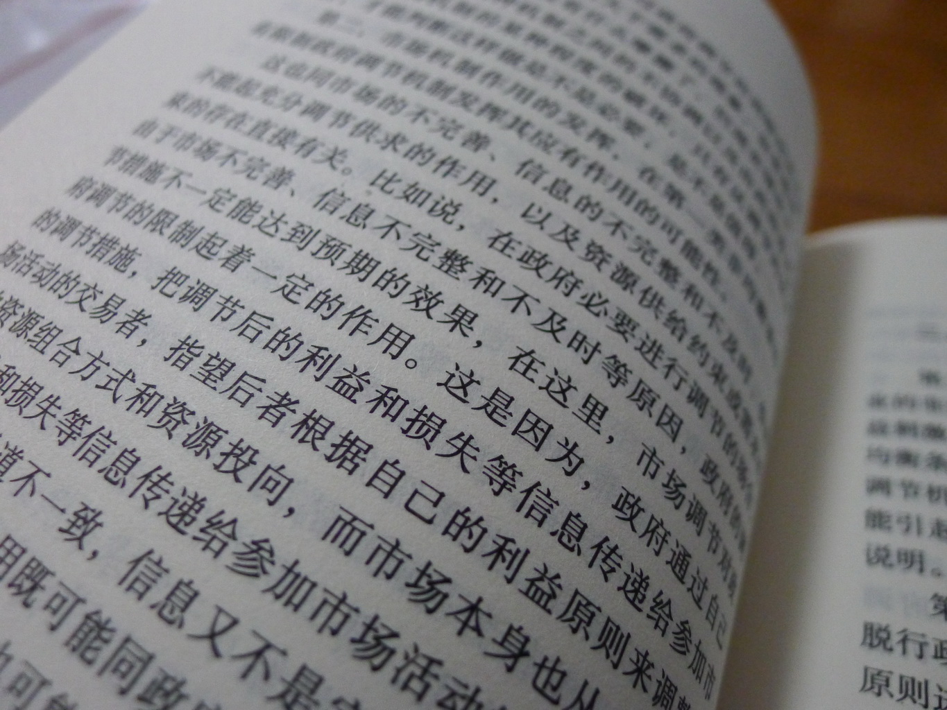 非均衡的中国经济 实拍图