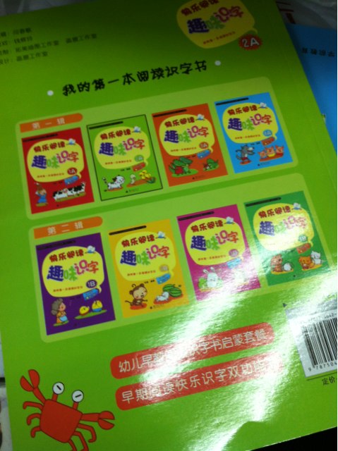 我的第一本阅读识字书：快乐阅读趣味识字2A（适用于3-4岁小班幼儿） 实拍图