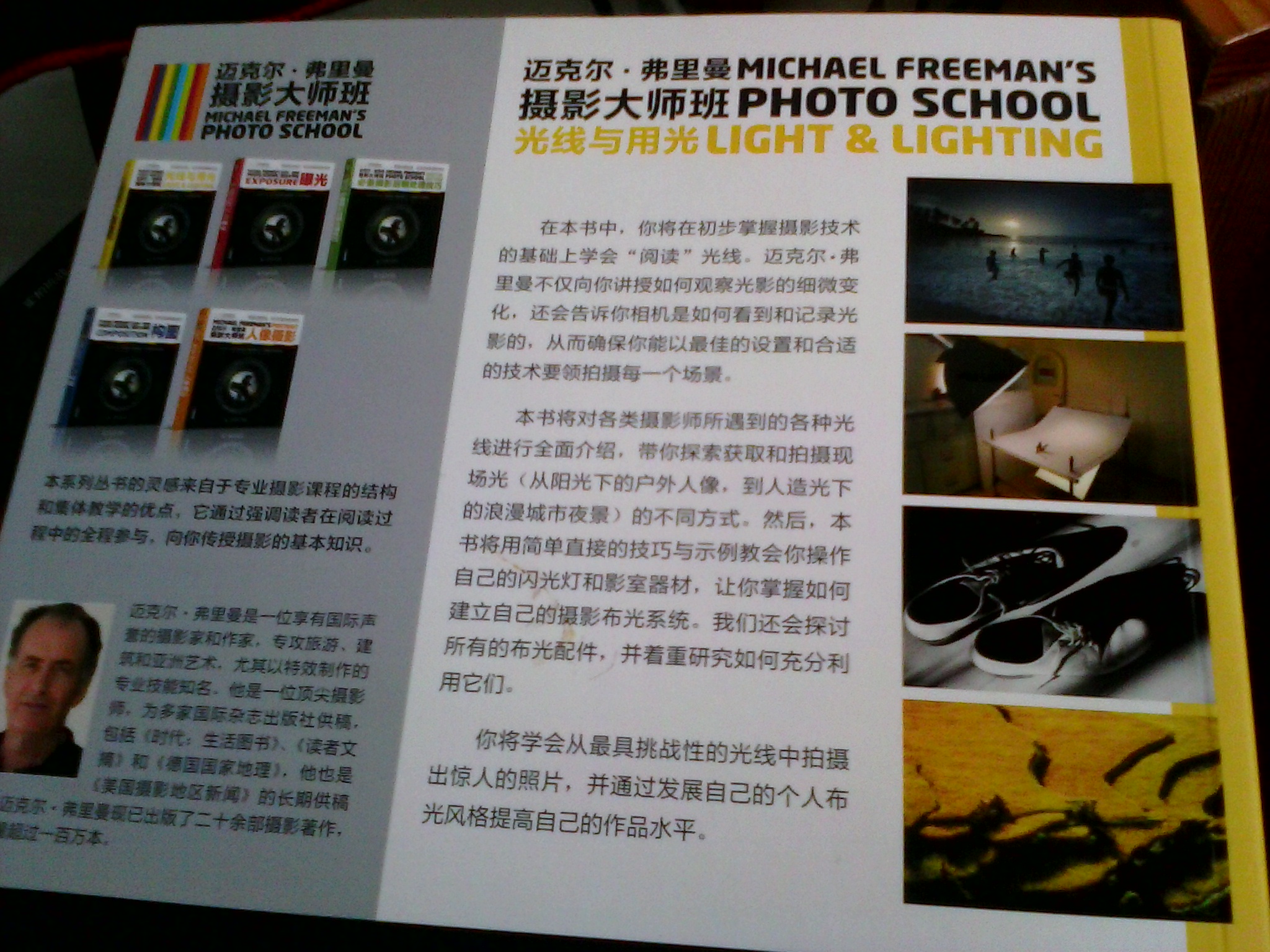 迈克尔·弗里曼摄影大师班：光线与用光（摄影客出品） 实拍图
