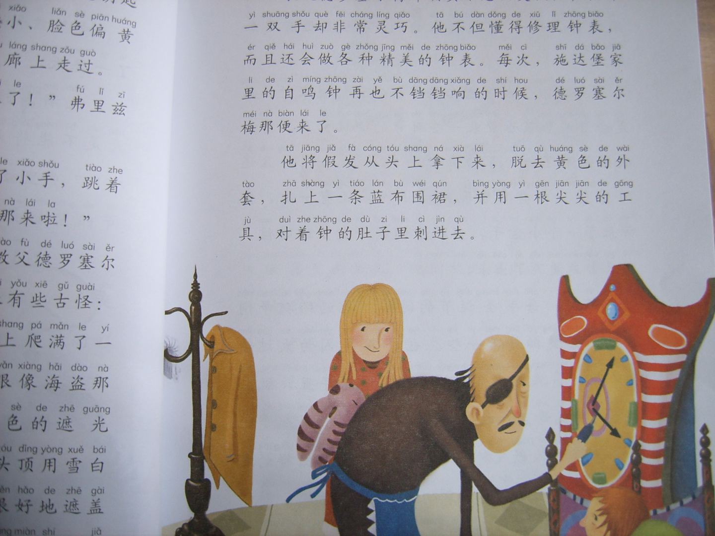 世界童话大师经典系列（注音美绘版）：胡桃夹子 晒单实拍图