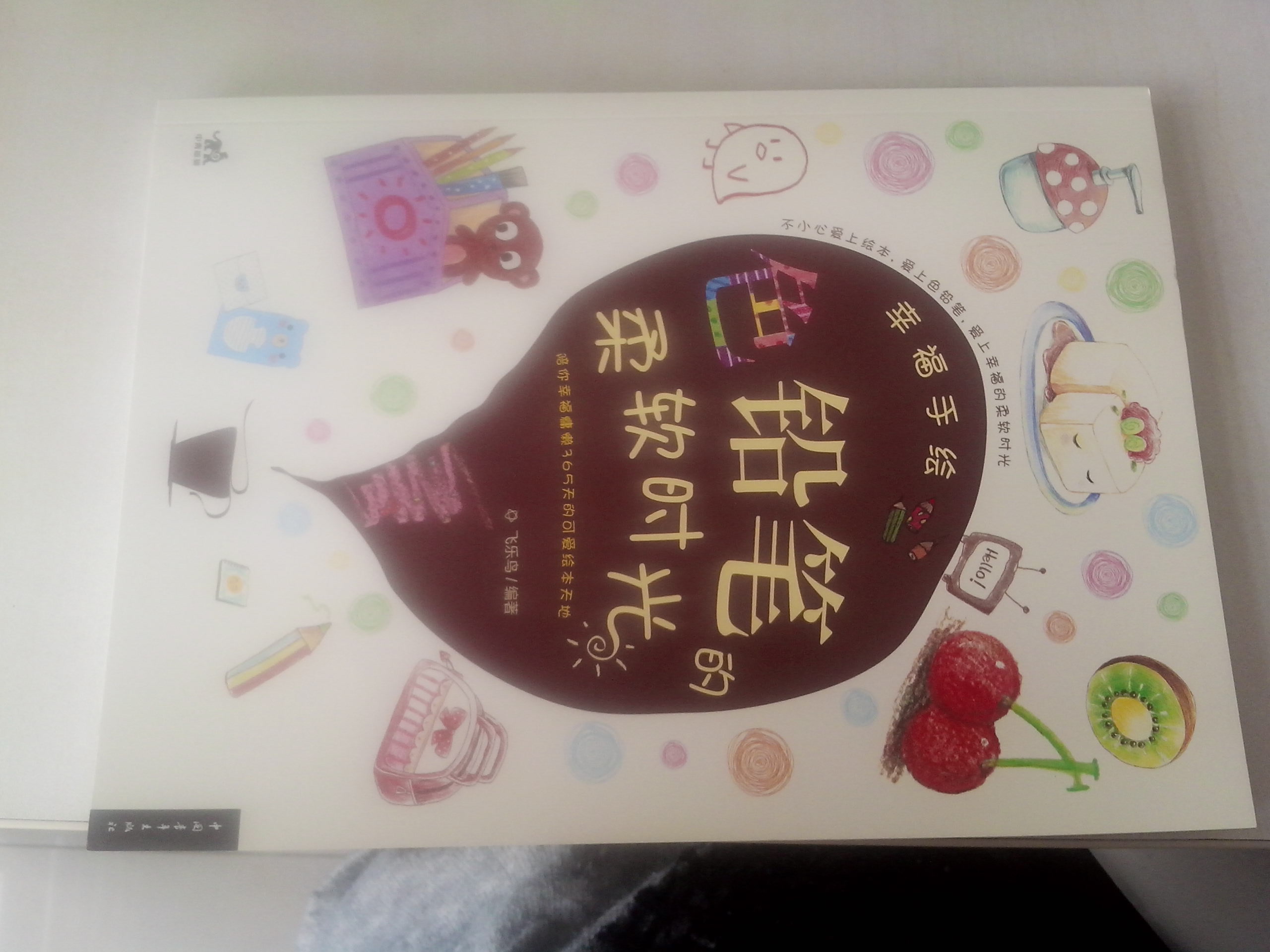 幸福手绘：色铅笔的柔软时光 实拍图