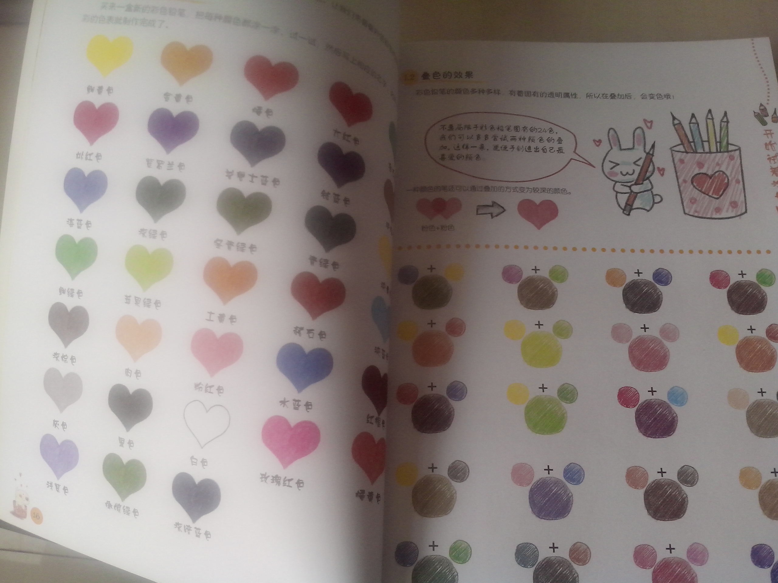 幸福手绘：色铅笔的柔软时光 实拍图