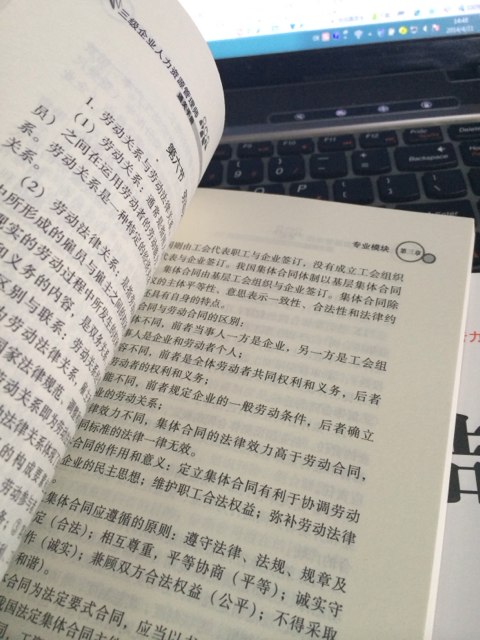 企业人力资源管理师资格考试辅导用书：三级企业人力资源管理通关手册 实拍图