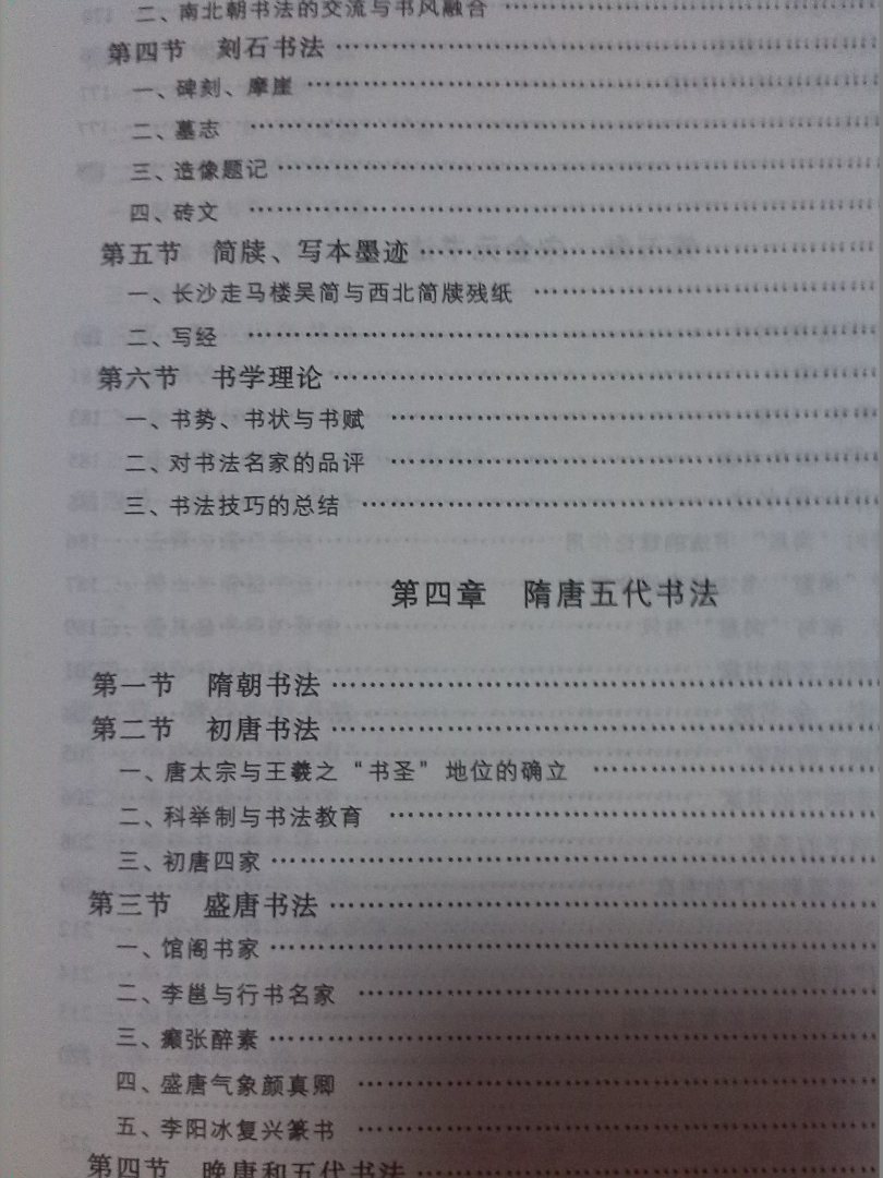 中国书法简史 实拍图
