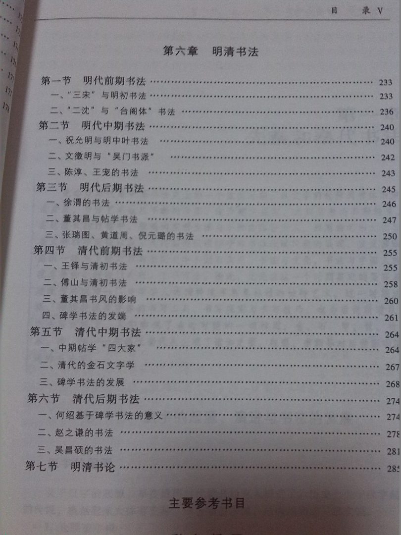 中国书法简史 实拍图