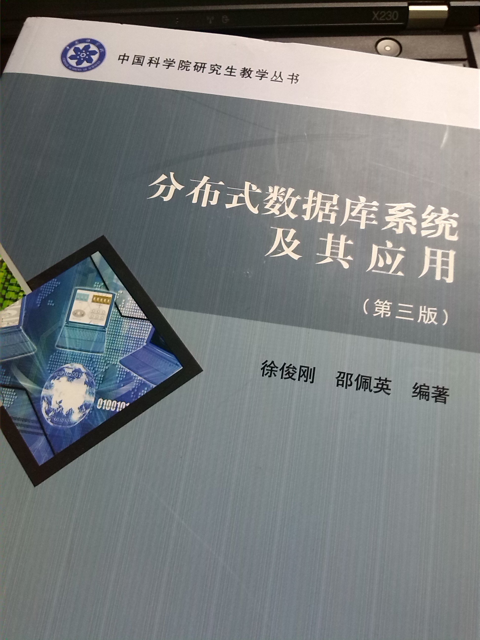 中国科学院研究生教学丛书：分布式数据库系统及其应用（第3版） 晒单实拍图