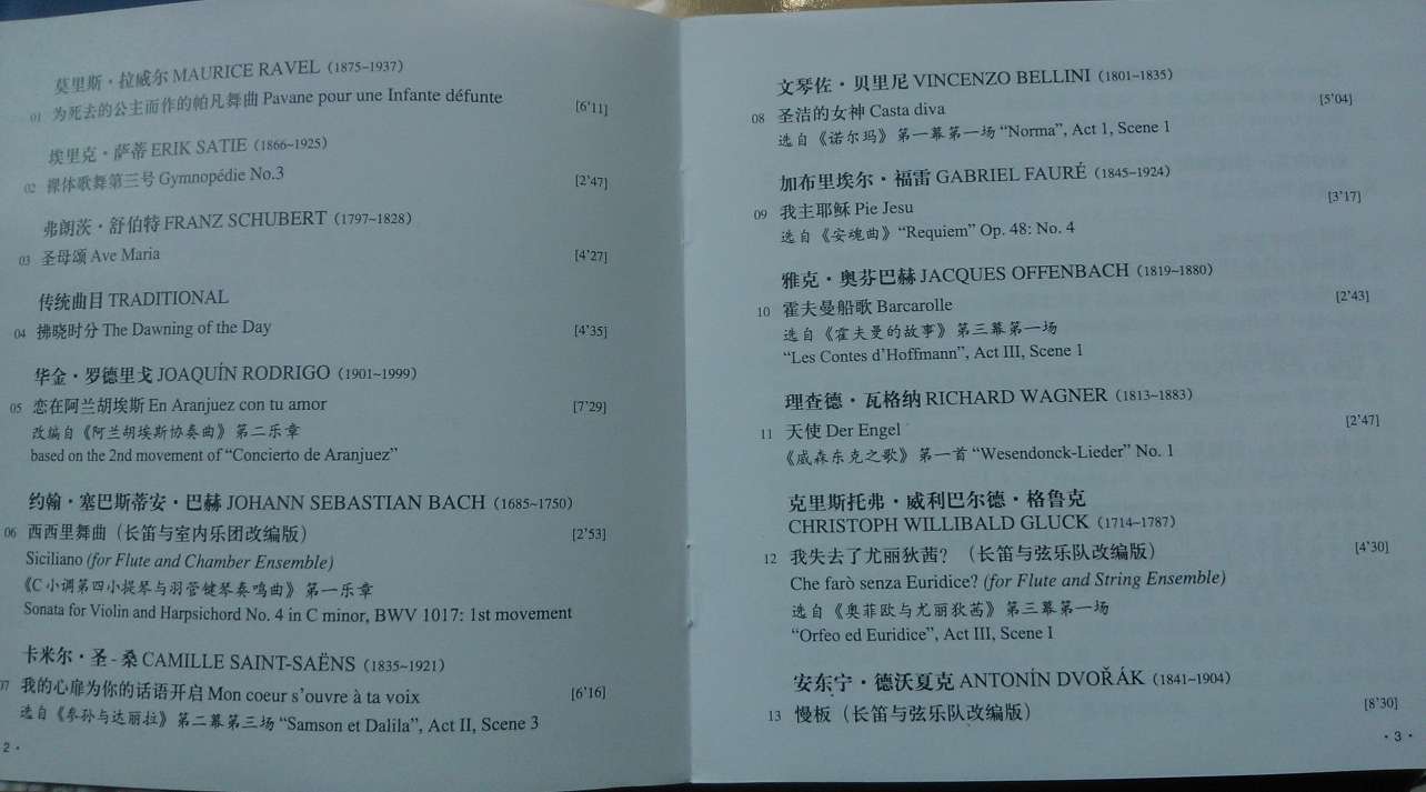 乘着歌声的翅膀（CD） 实拍图