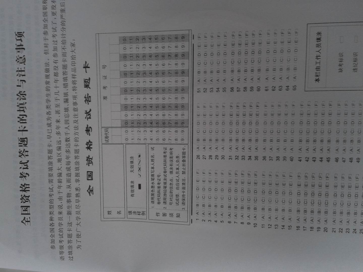 2013年全国专业技术人员职称英语等级考试系列用书：职称英语（综合类）（附光盘1张） 实拍图