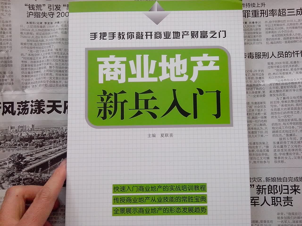 商业地产新兵入门 晒单实拍图