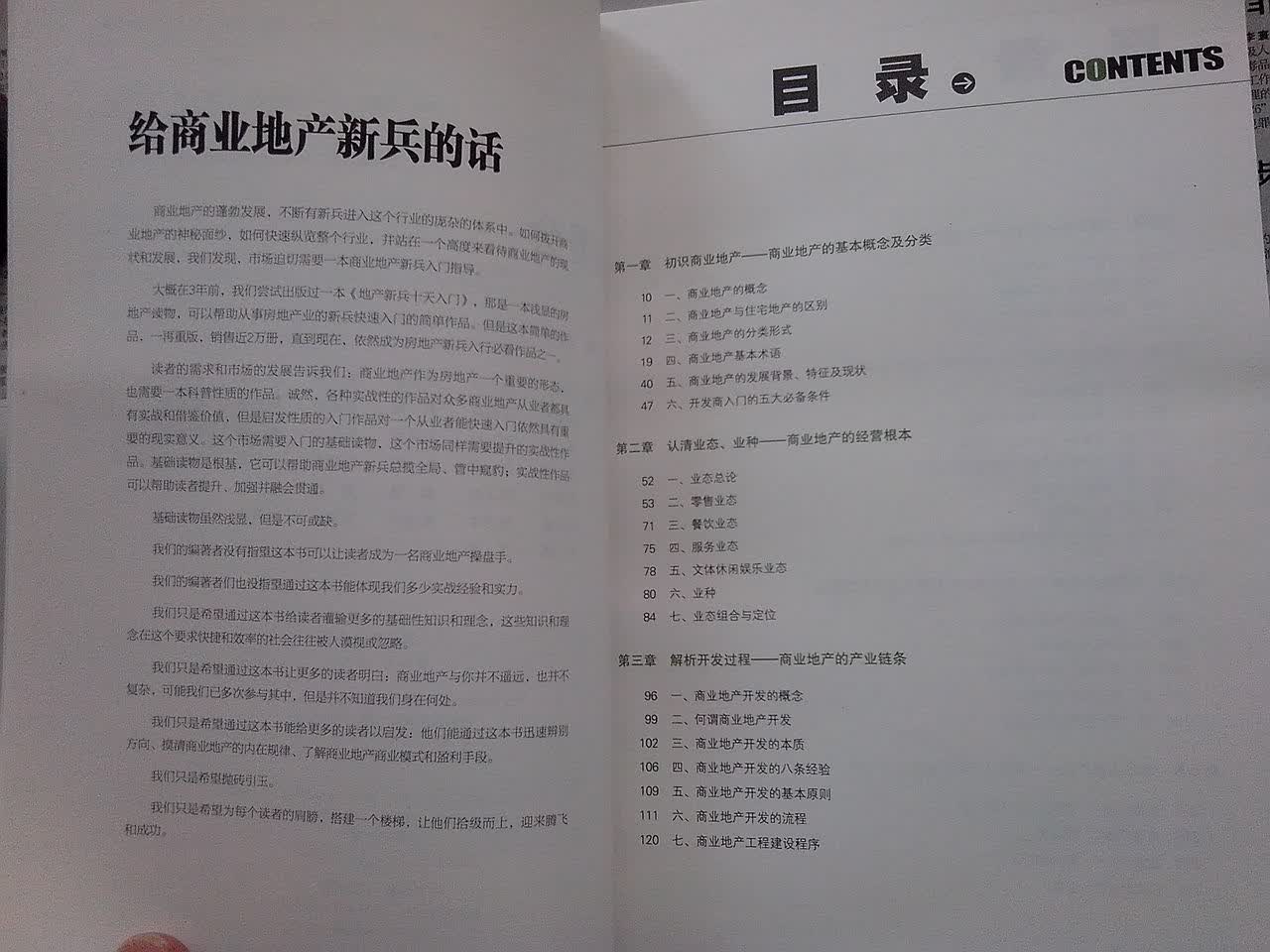 商业地产新兵入门 晒单实拍图