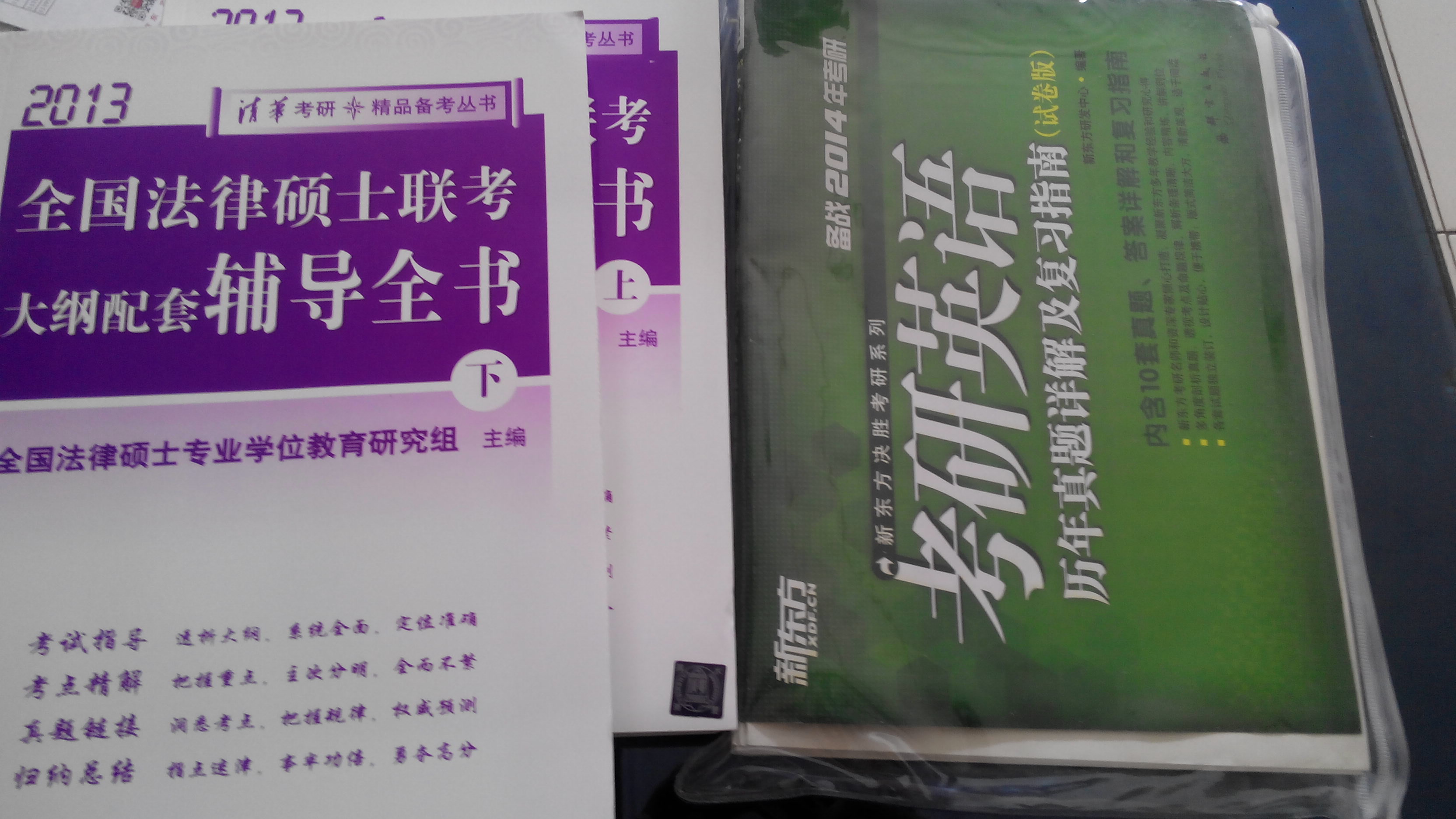 2014考研思想政治理论高频考点与备考策略 实拍图