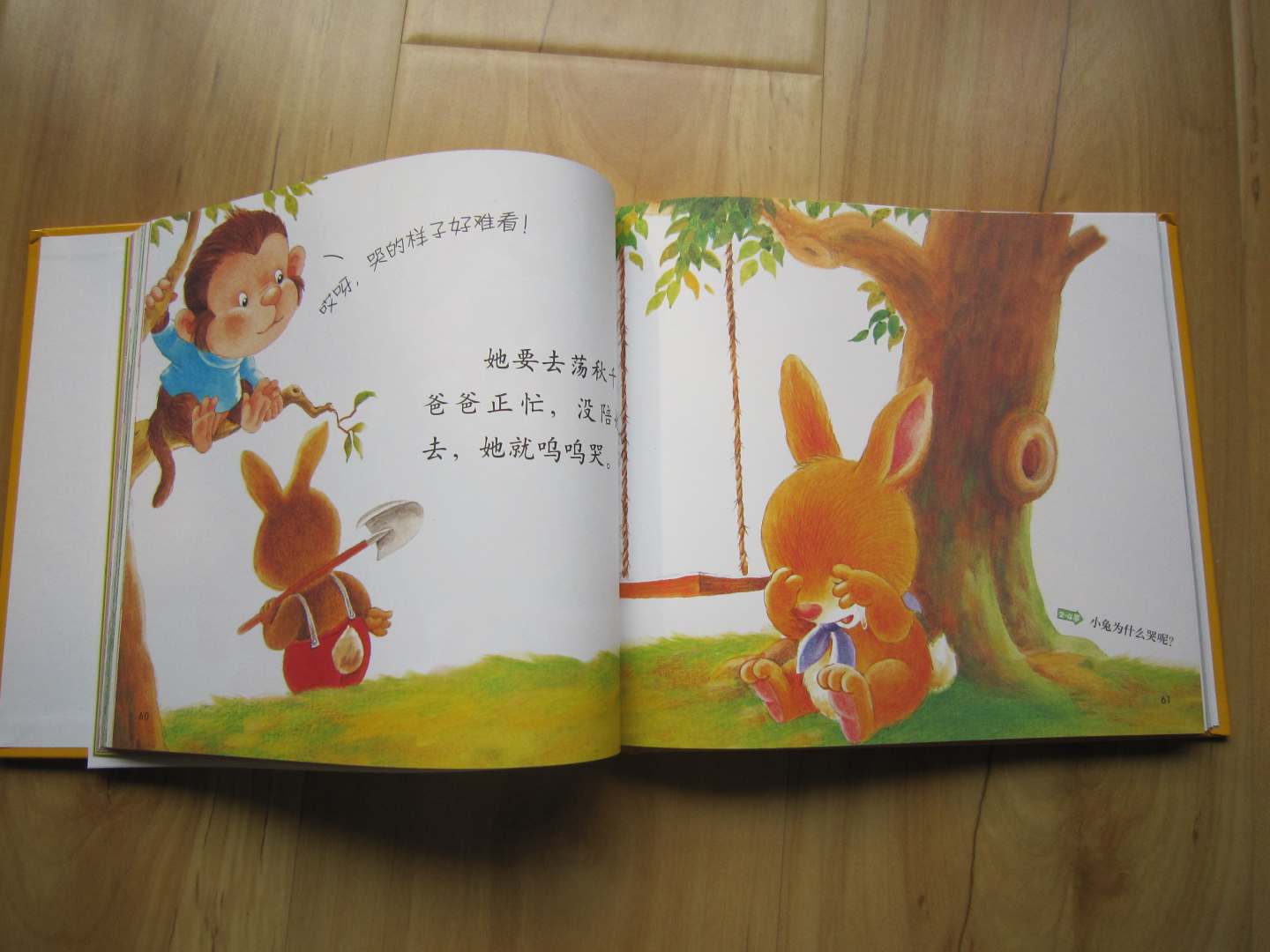 幼儿画报30年精品故事书（冬季版） 实拍图