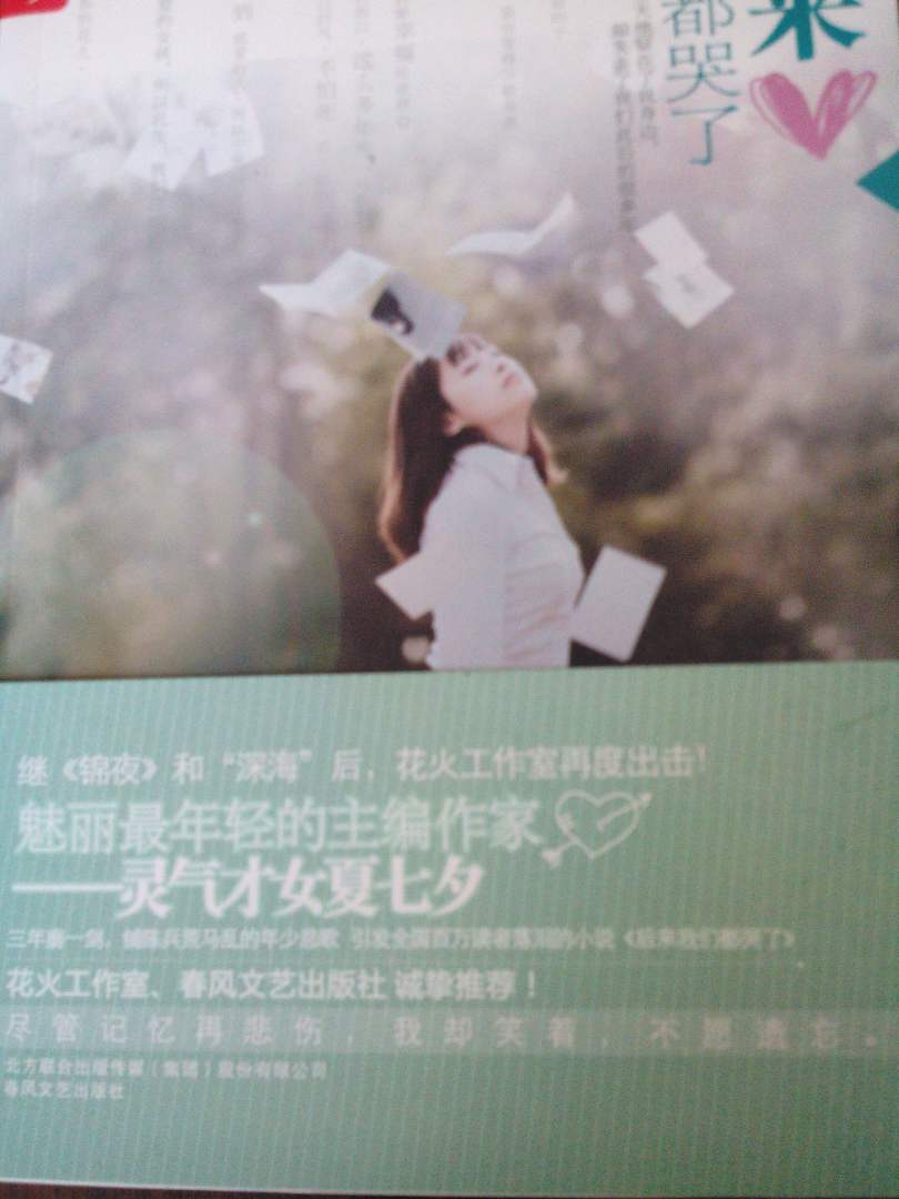 后来我们都哭了 实拍图