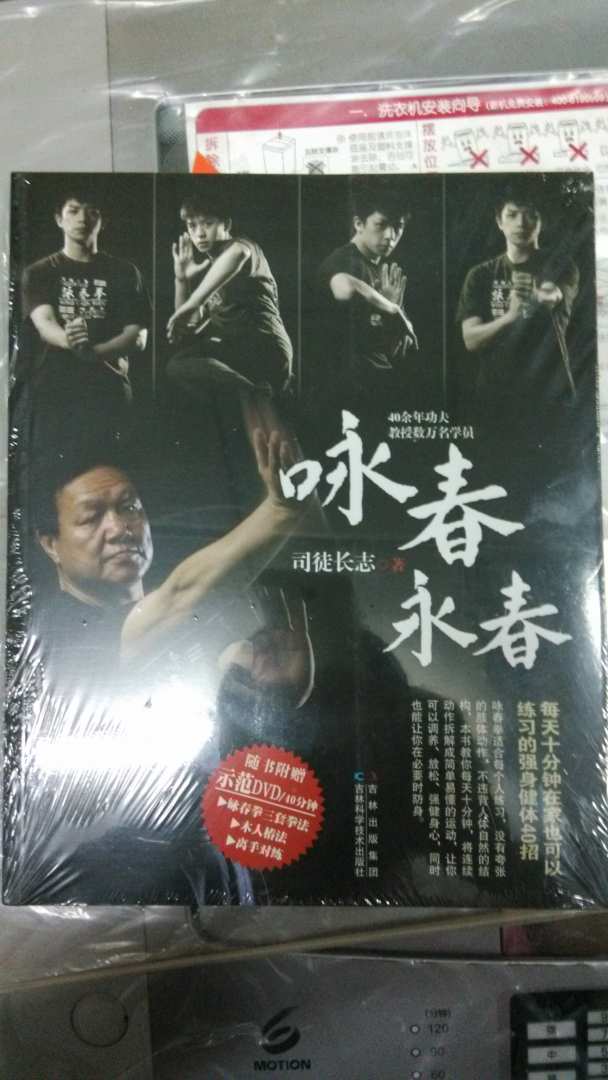 咏春拳搏技（2DVD） 实拍图