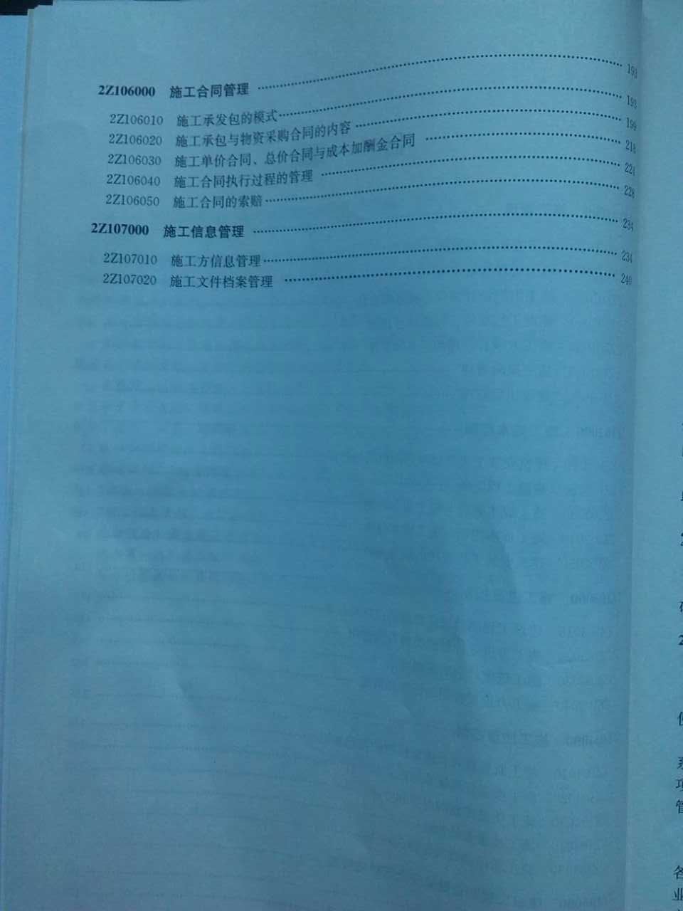 2013年全国二级建造师执业资格考试用书（第3版）：建设工程施工管理（附光盘1张） 实拍图