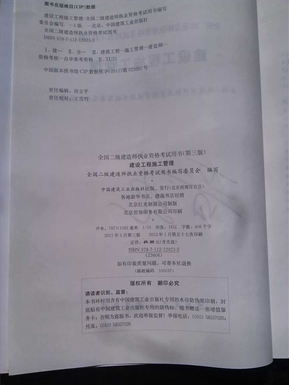2013年全国二级建造师执业资格考试用书（第3版）：建设工程施工管理（附光盘1张） 实拍图