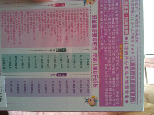 开心果系列汉语拼音（3DVD） 实拍图