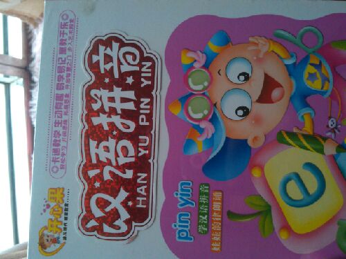 开心果系列汉语拼音（3DVD） 实拍图