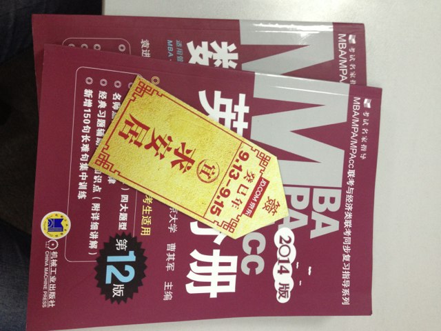 2014MBA、MPA、MPAcc联考与经济类联考：英语分册（第12版） 实拍图