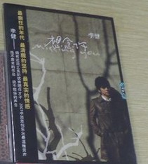 李健：想念你（CD） 实拍图