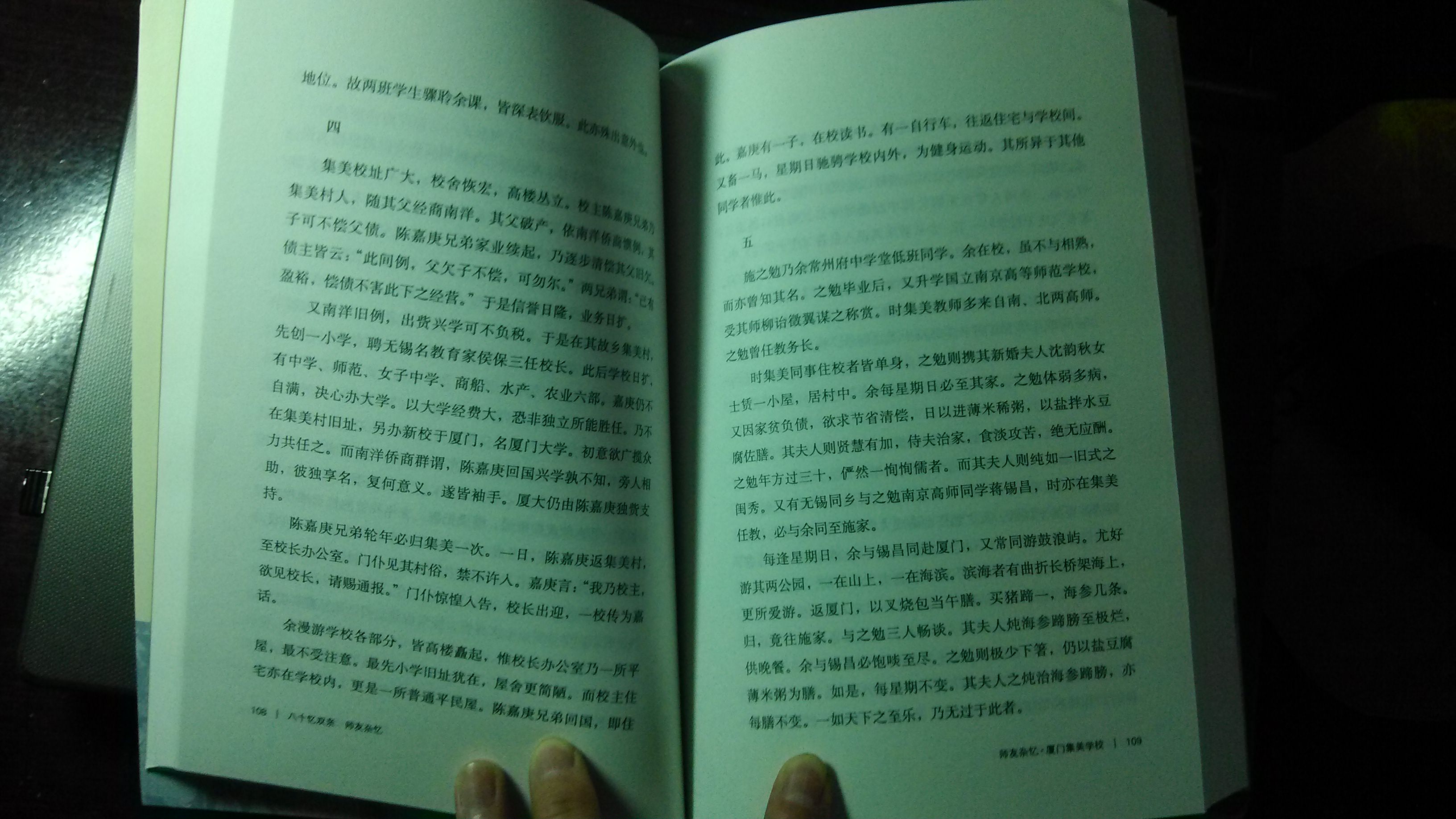 钱穆先生著作系列：八十忆双亲·师友杂忆 实拍图
