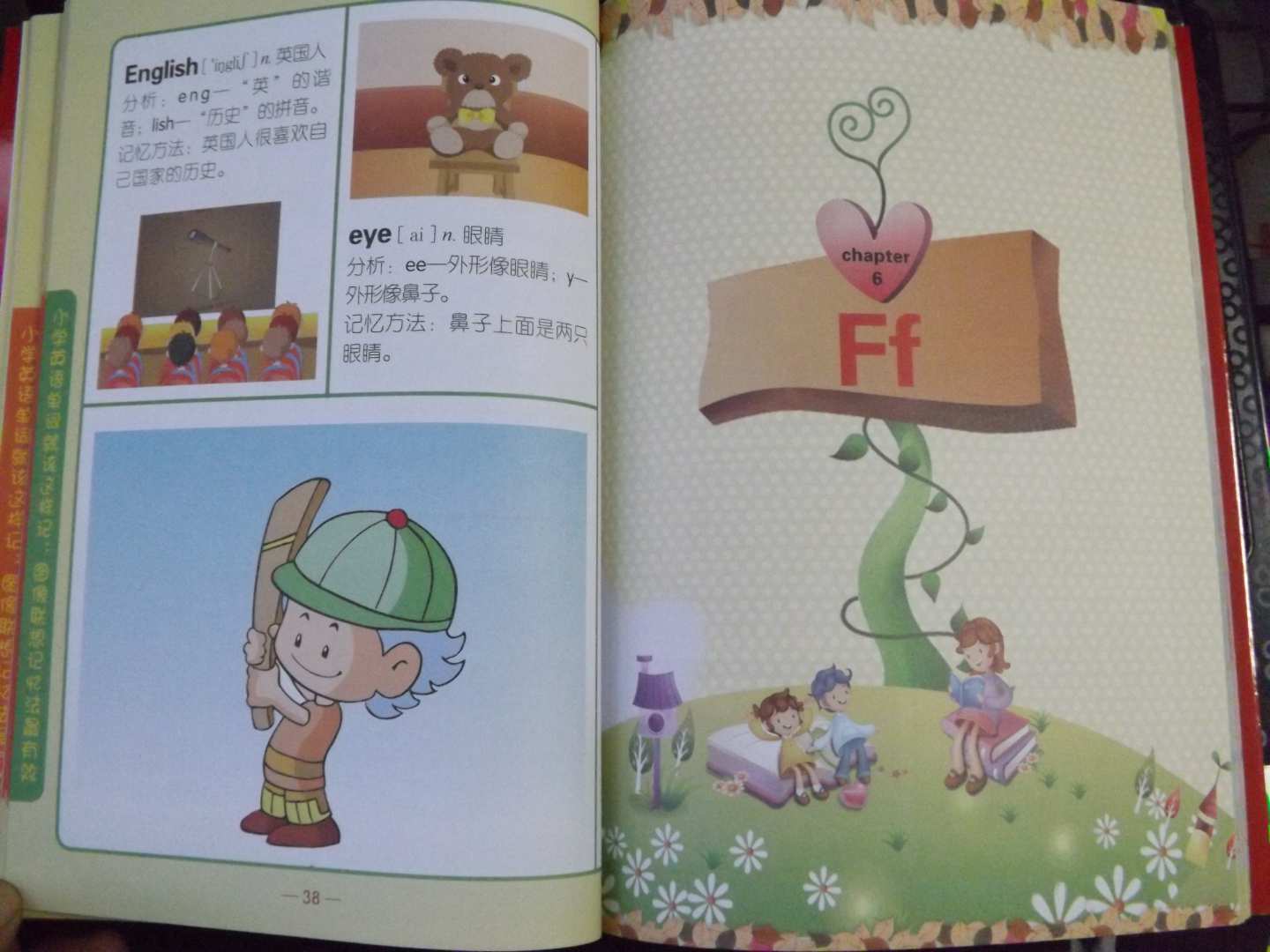 小学英语单词就该这样记：图像联想记忆法最有效 全彩图解 轻松掌握必背单词 实拍图