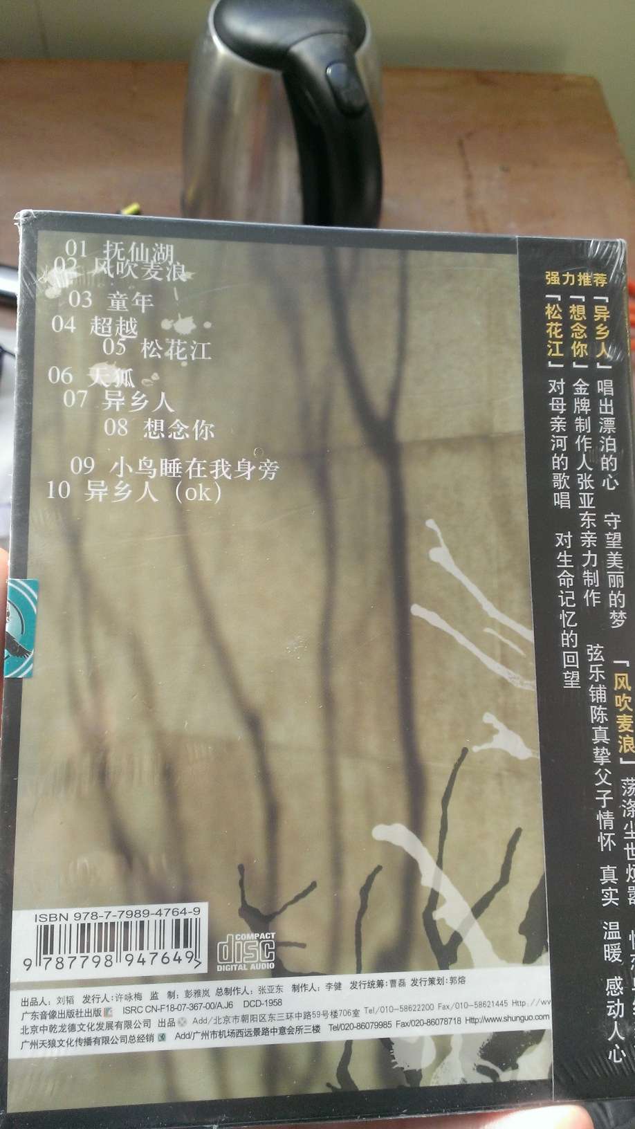 李健：想念你（CD） 实拍图