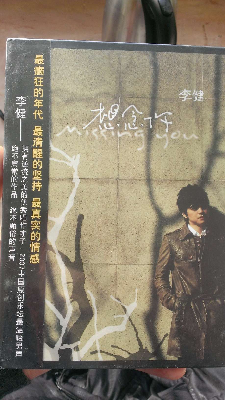 李健：想念你（CD） 实拍图