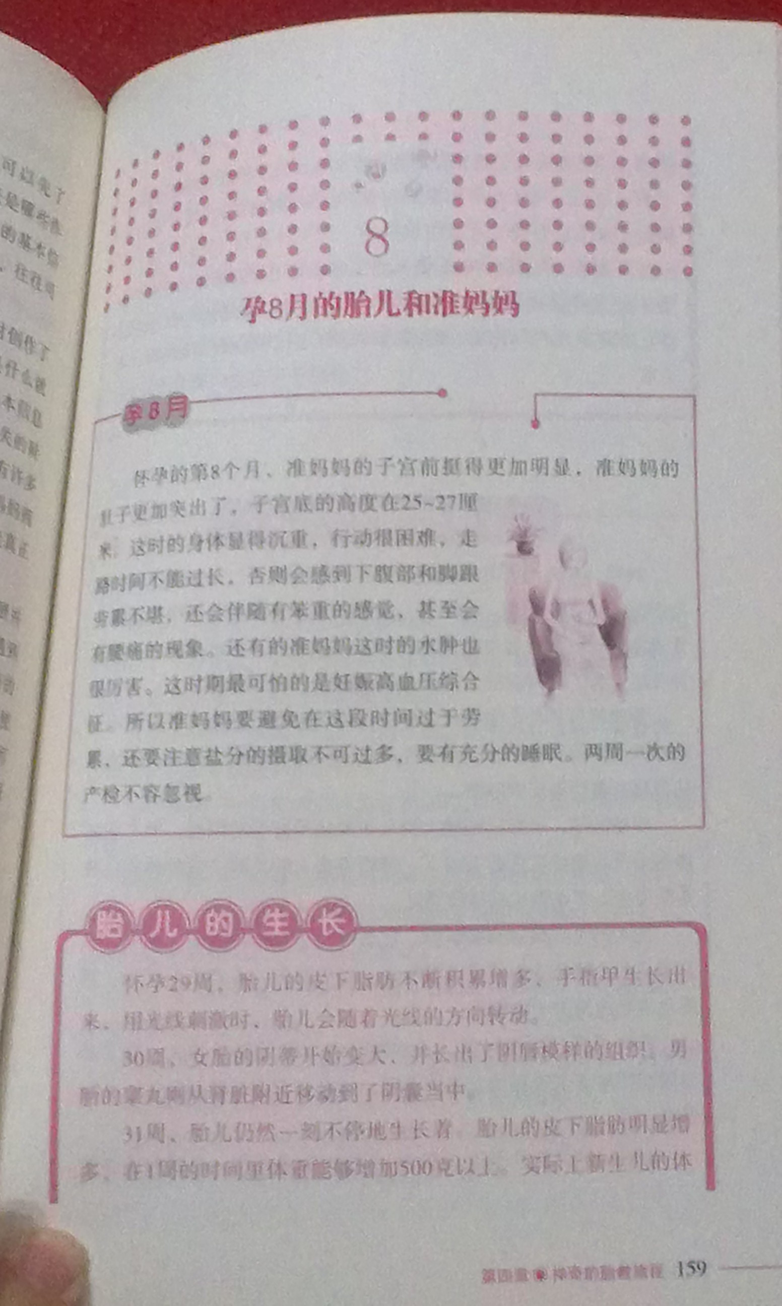 完美胎教一本通（特别附赠大容量胎教音乐光盘） 实拍图
