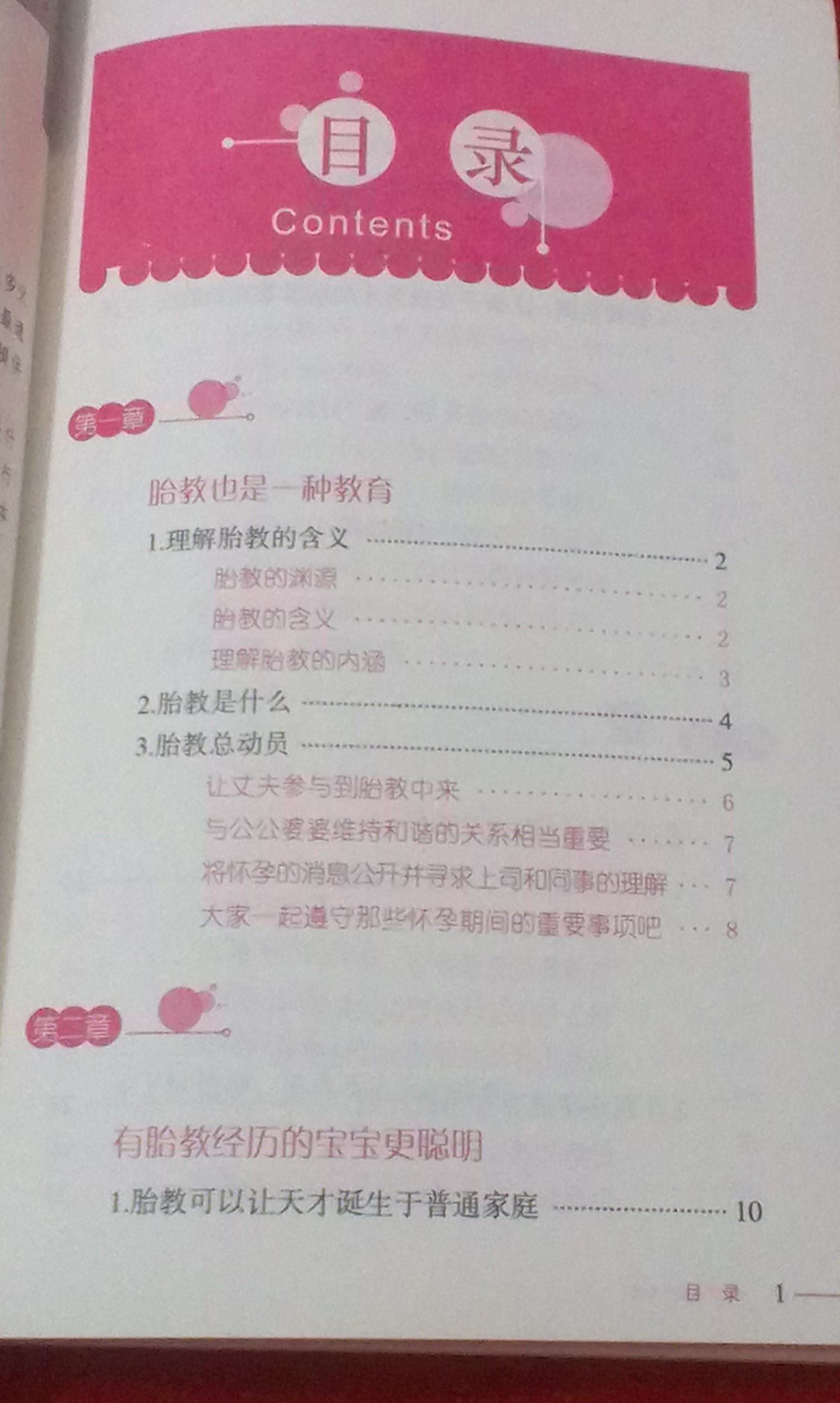 完美胎教一本通（特别附赠大容量胎教音乐光盘） 实拍图
