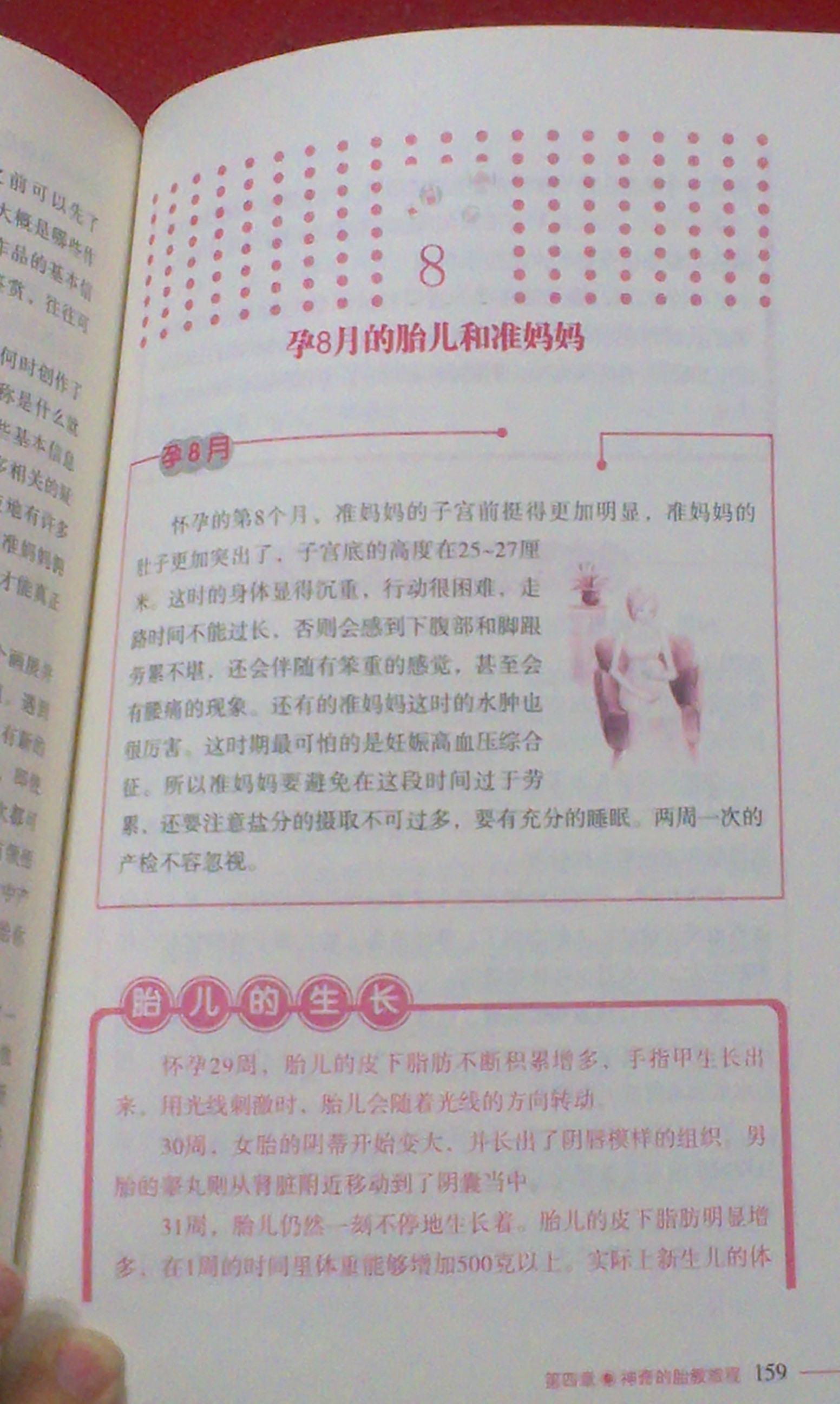 完美胎教一本通（特别附赠大容量胎教音乐光盘） 实拍图