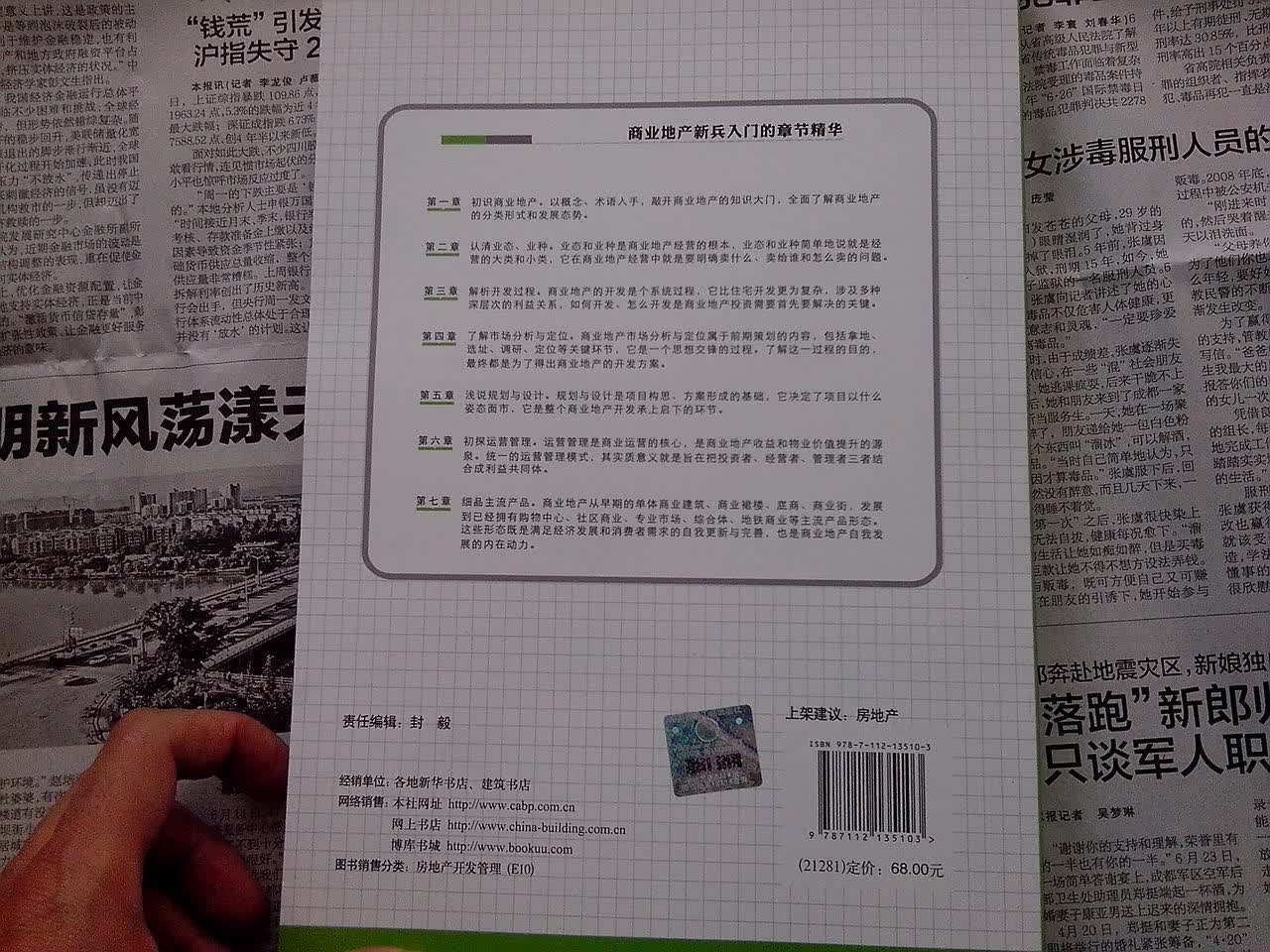 商业地产新兵入门 晒单实拍图