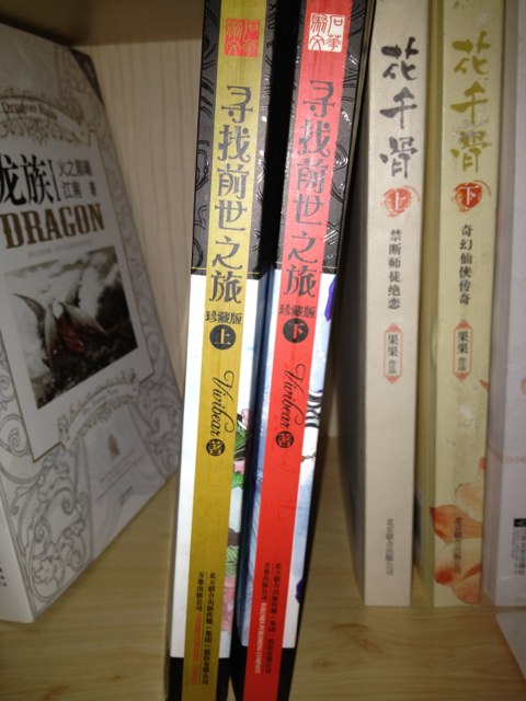 寻找前世之旅（珍藏版）（套装上下册） 实拍图