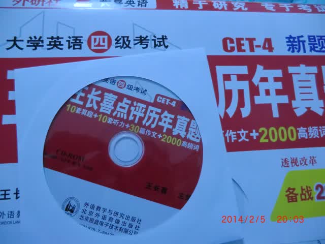 长喜英语·大学英语四级考试·CET-4新题型：王长喜点评历年真题（附光盘 备战2014年6月） 实拍图
