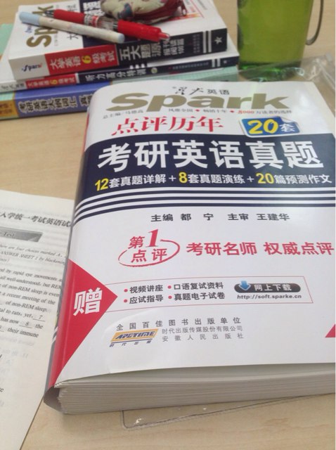 星火英语：点评历年考研英语真题（2015） 实拍图