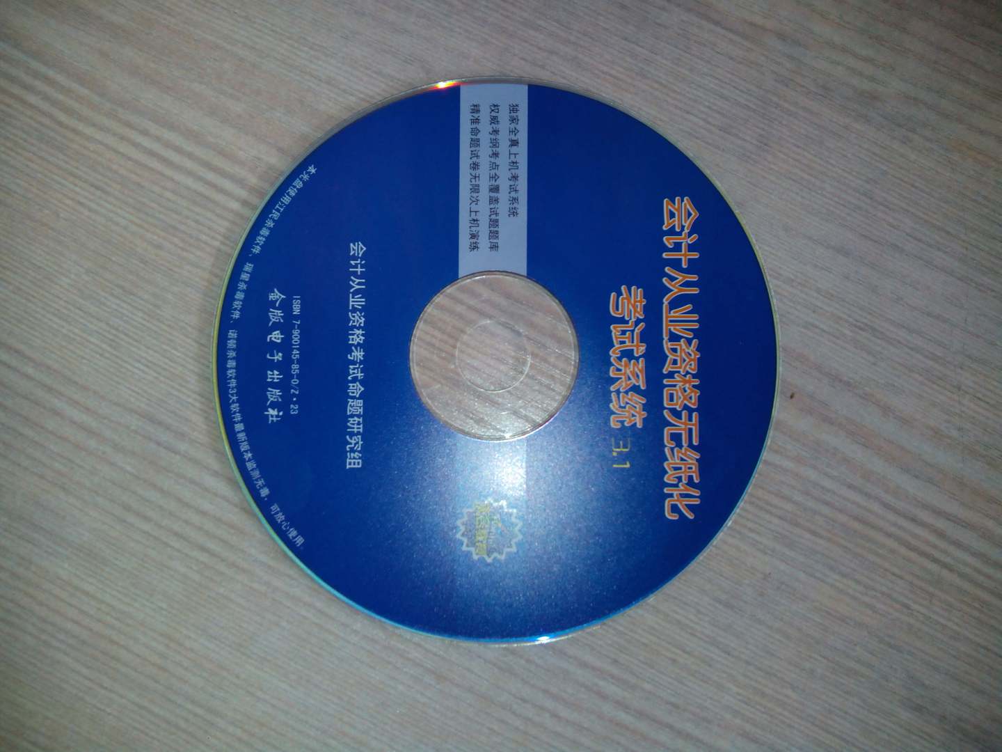 天合教育·2014北京市会计从业资格考试·最新考试题库及上机实践：会计基础+初级会计电算化（附光盘1张） 实拍图