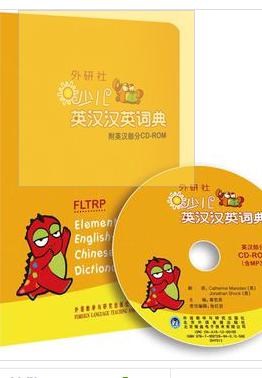 外研社少儿英汉汉英词典（附CD-ROM光盘1张） 实拍图