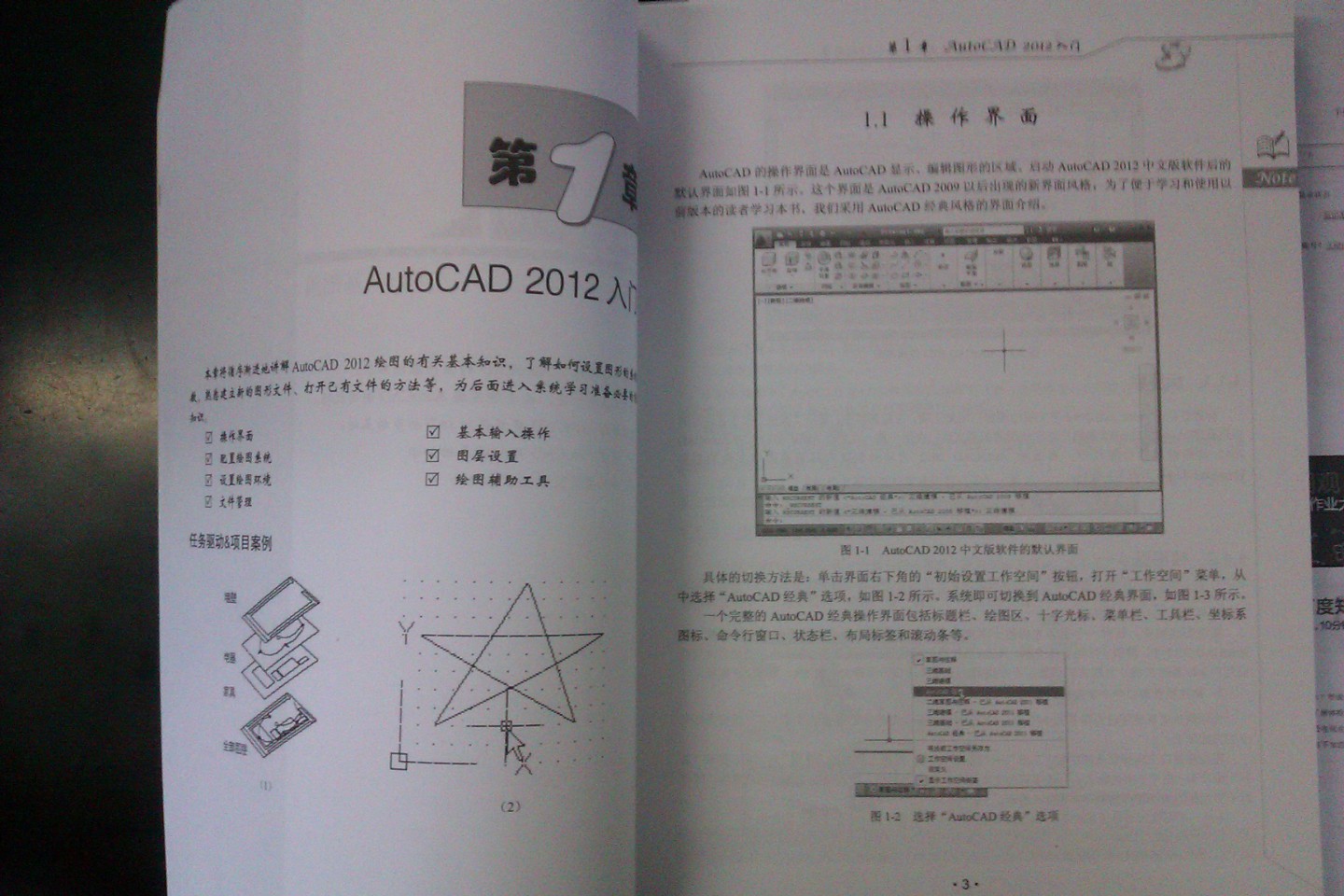 清华社“视频大讲堂”大系：AutoCAD 2012中文版建筑设计从入门到精通（附DVD-ROM光盘1张） 实拍图