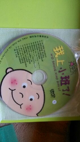 我上小班了（3-4岁 4DVD） 实拍图