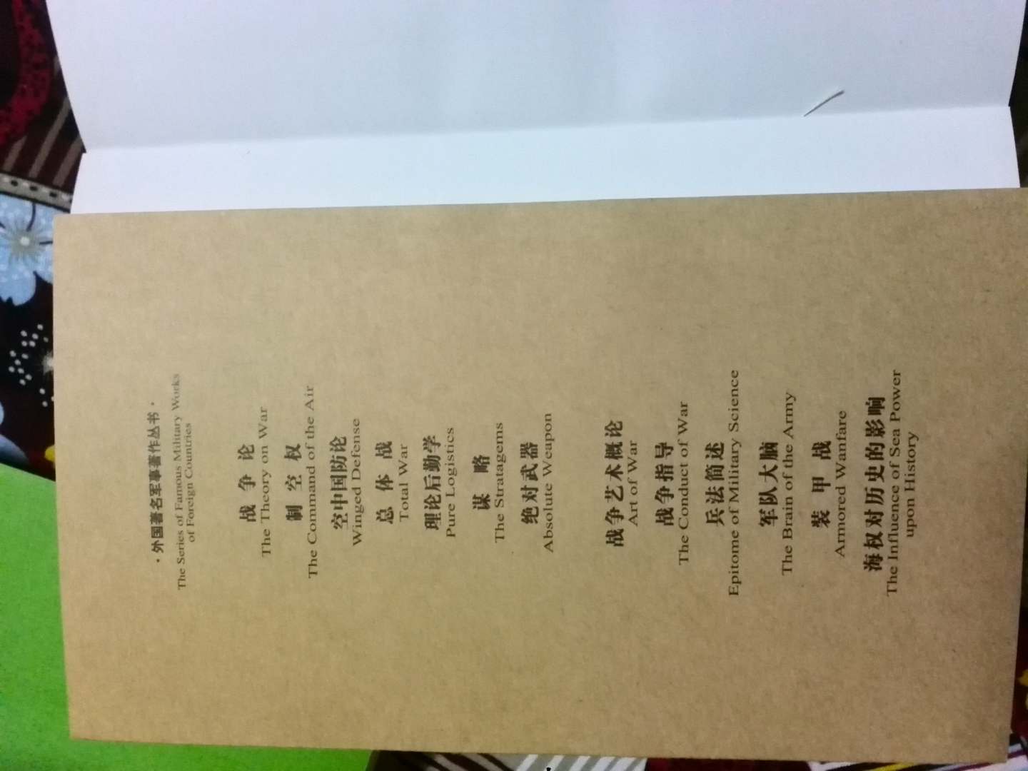 战争艺术概论 实拍图