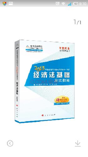 轻松过关（1）·2013年会计专业技术资格考试应试指导及全真模拟测试：初级会计实务 实拍图