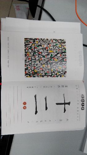 吴冠中艺术日历 实拍图