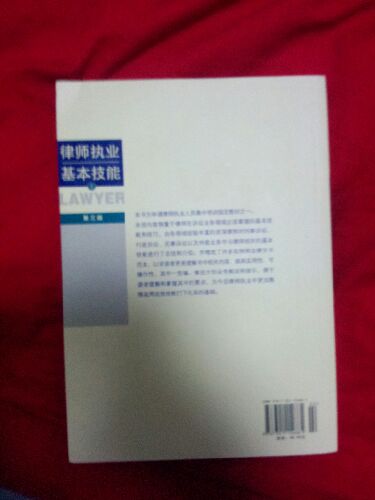 全国律师执业基础培训指定教材：律师执业基本技能（上）（第3版） 实拍图